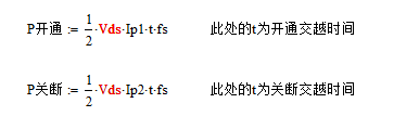開關(guān)電源MOS 開關(guān)損耗推導