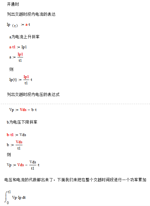開關(guān)電源MOS 開關(guān)損耗推導